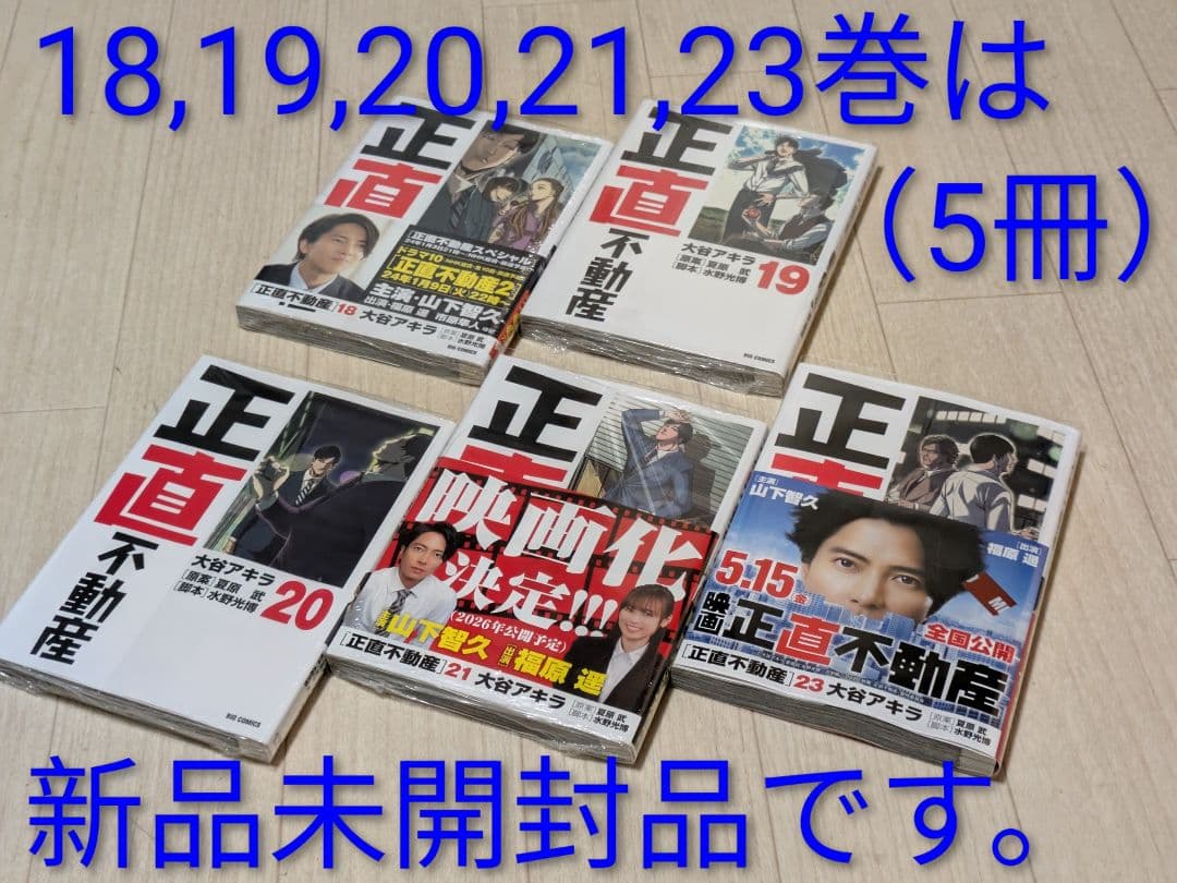 ◆美品◆【正直不動産】（全23巻セット）◆レンタル落ちなし◆24時間以内発送