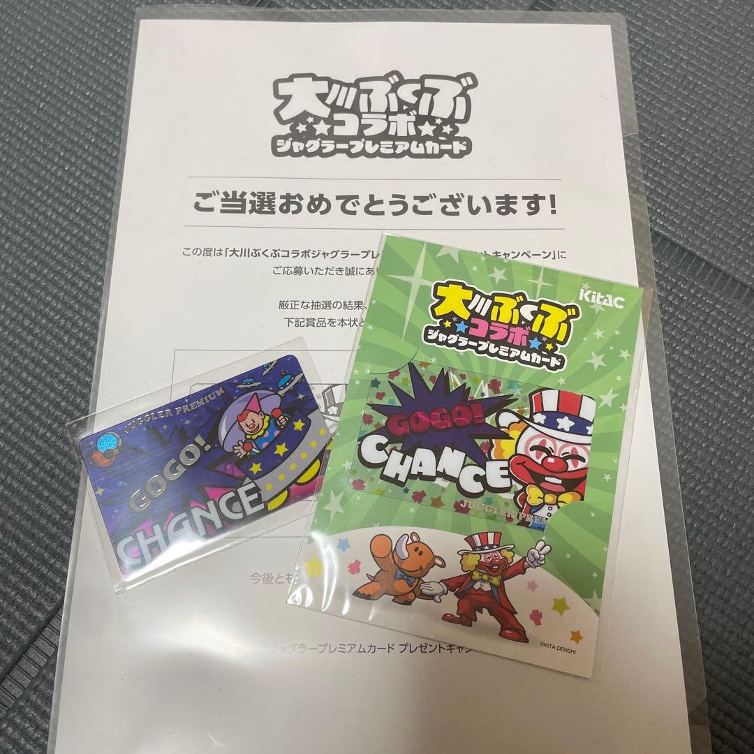 ジャグラープレミアムカード　大川ぶくぶコラボ　ミラクルジャグラー　非売品 2026年最新】ジャグラープレミアムカード ぶくぶの人気アイテム - メルカリ