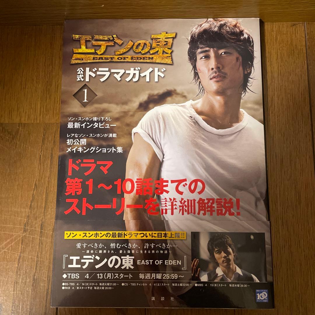 韓国ドラマ「エデンの東 ノーカット版 」DVD-BOX1-5 全巻 おまけ付き