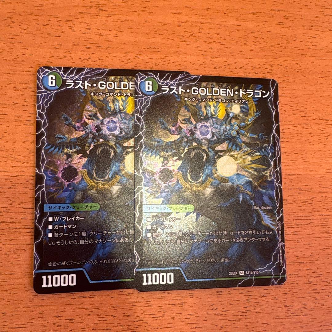 ラストGOLDENドラゴン / モーニングABYFLHAドラゴン 2枚 - メルカリ