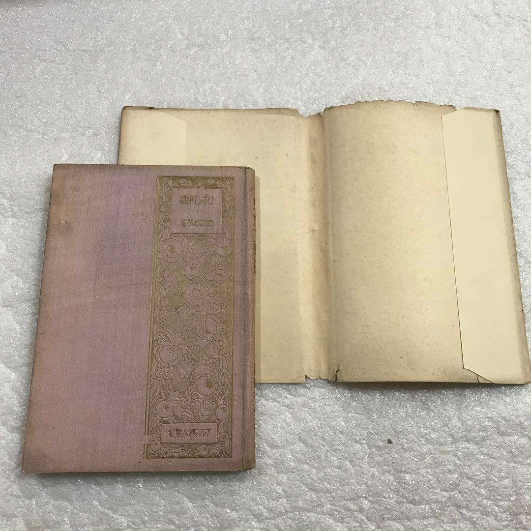 【超稀少本】リボン刺繍　周田松枝　アルス婦人叢書　大正１４年発行　手芸本