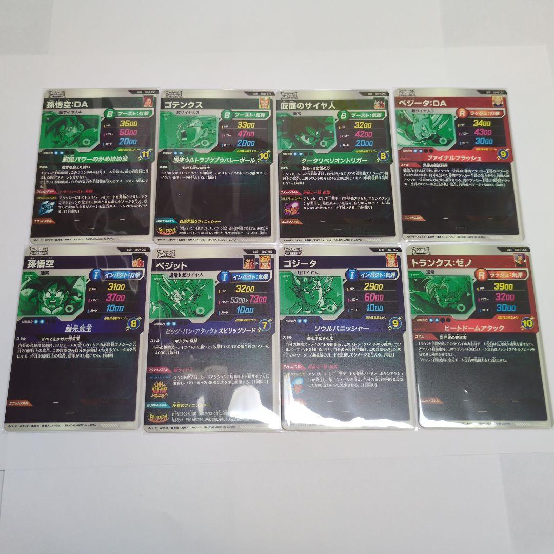 ドラゴンボールスーパーダイバーズ SDV7弾 GDRコンプ セット① - メルカリ