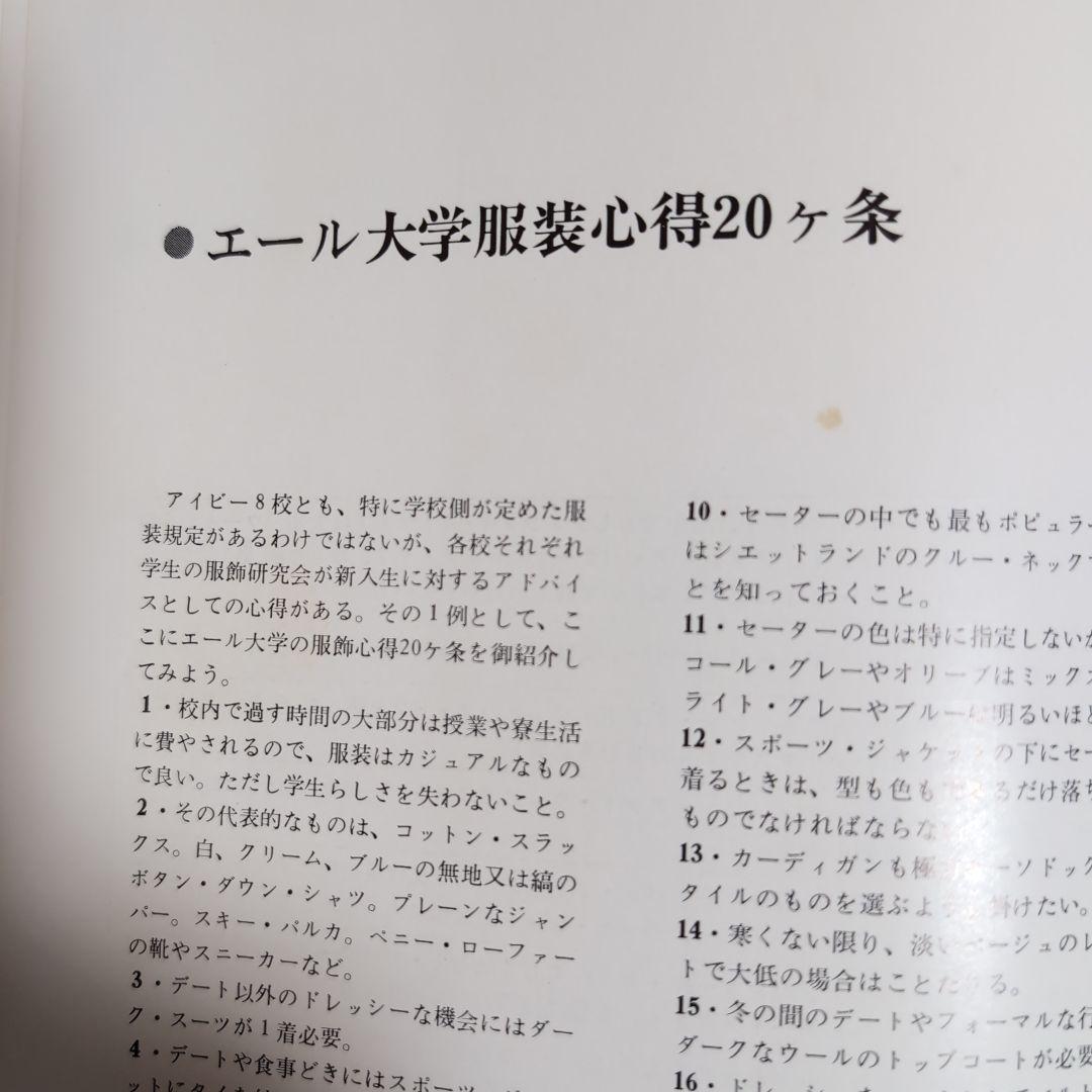 TAKE IVY / 婦人画報社