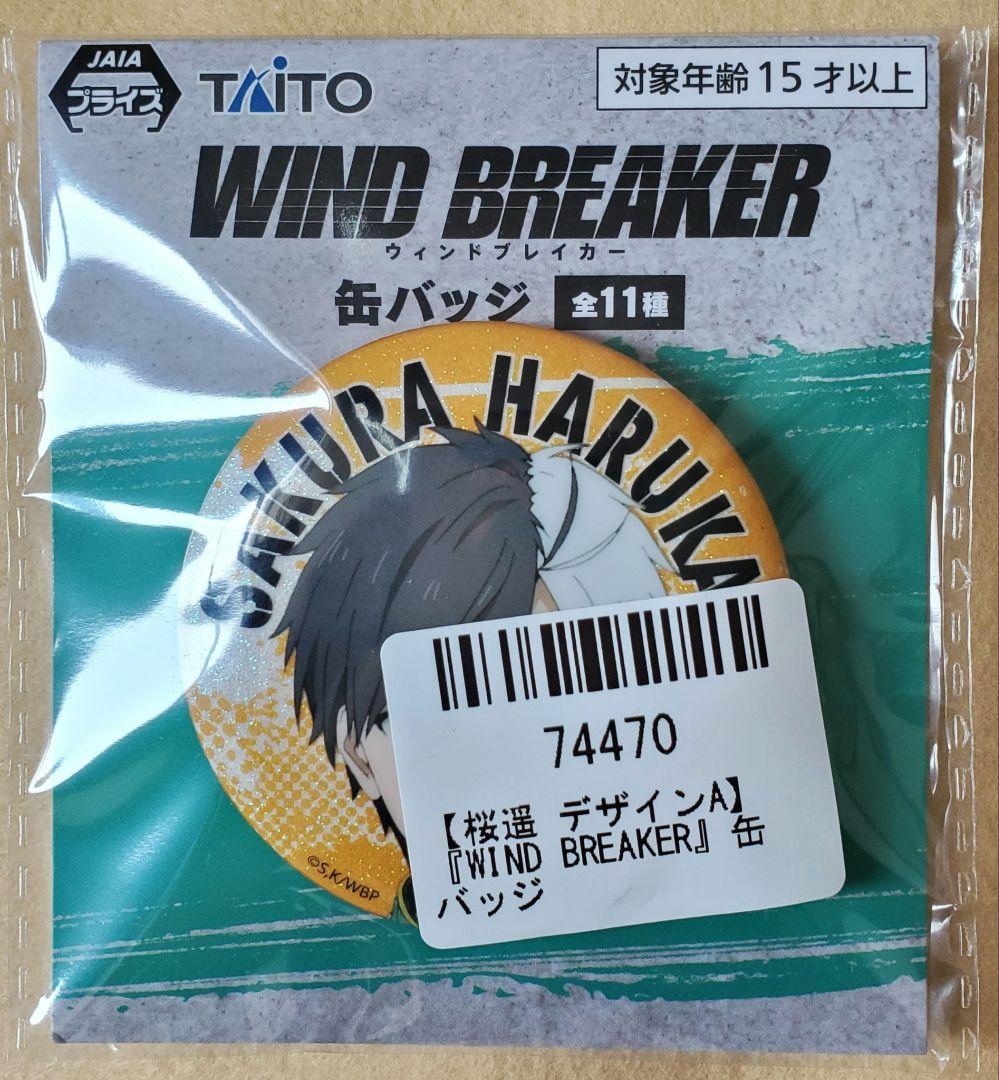桜遥 デザインA】『WIND BREAKER』缶バッジ - メルカリ