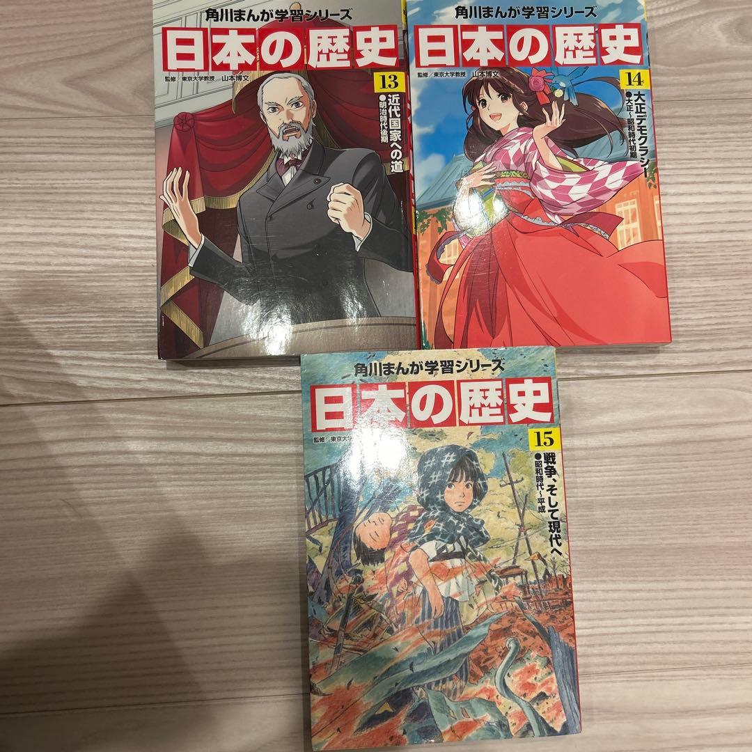 日本の歴史 全15巻セット 角川書店 - メルカリ