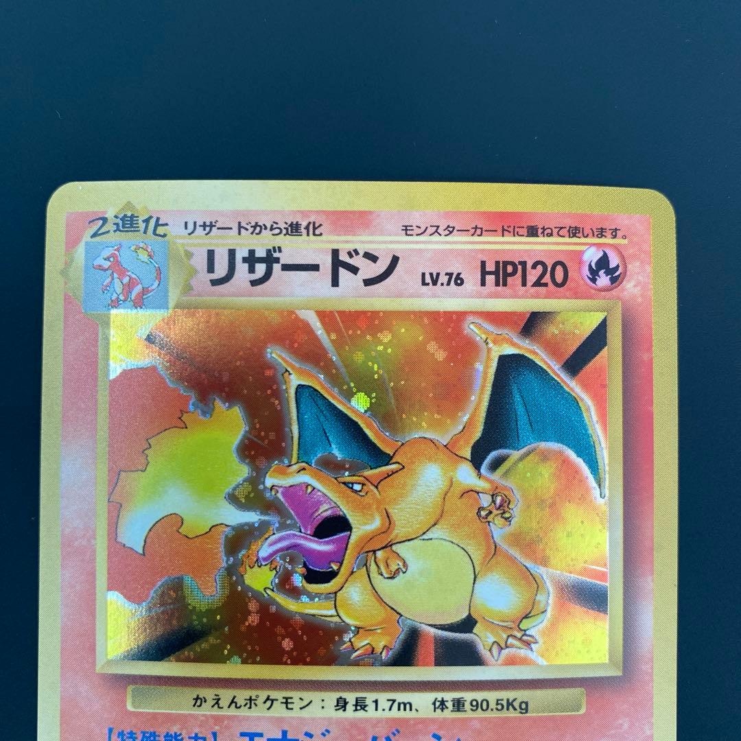 美品】旧裏 リザードン HP120 ポケモンカード - メルカリ