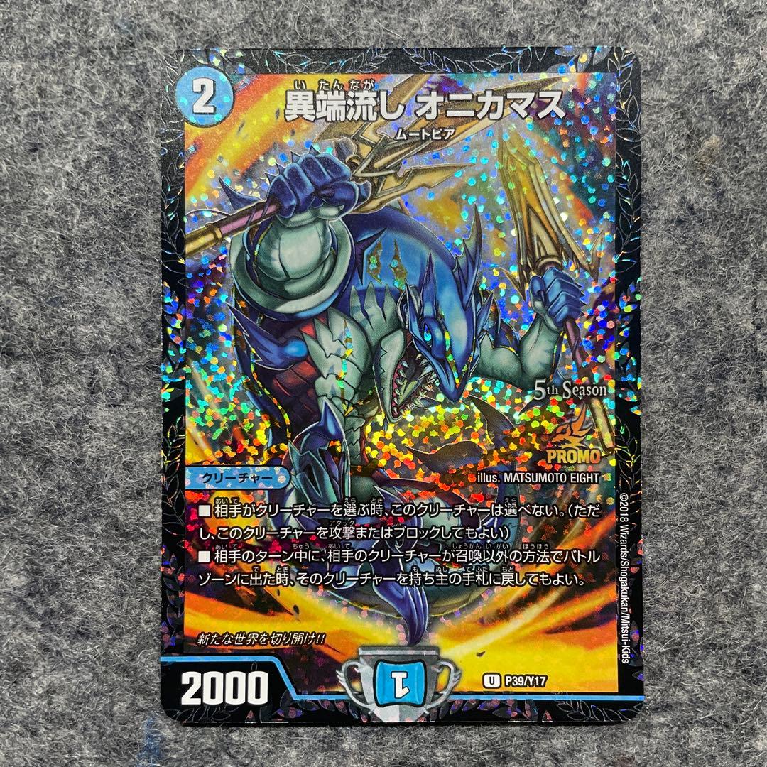 異端流しオニカマス　CSプロモ 異端流し オニカマス【デュエルマスターズトレカお買得価格通販：CB