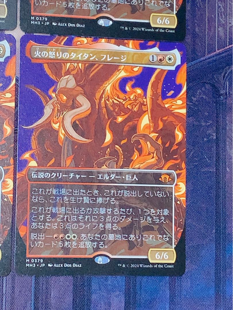 火の怒りのタイタンフレージ4枚セット日