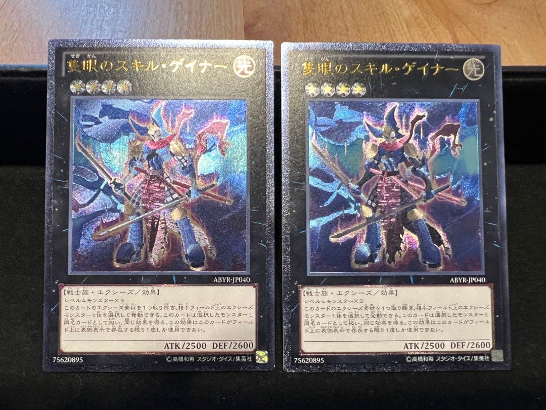 遊戯王 隻眼のスキルゲイナー レリーフ 2枚セット - メルカリ