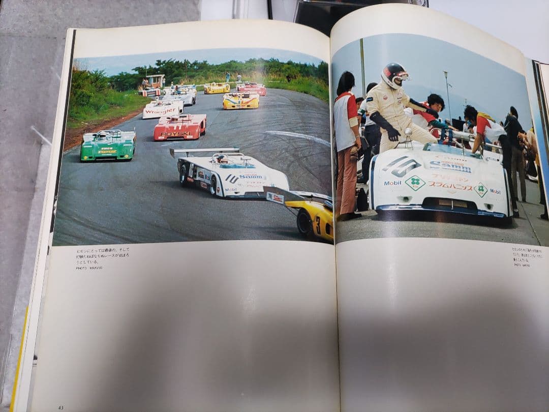 丸ノ内出版　レクイエム風戸裕　栄光への爆走