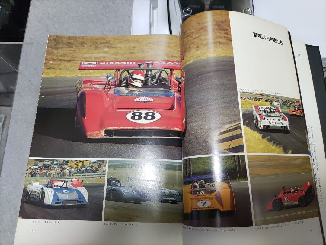 丸ノ内出版　レクイエム風戸裕　栄光への爆走