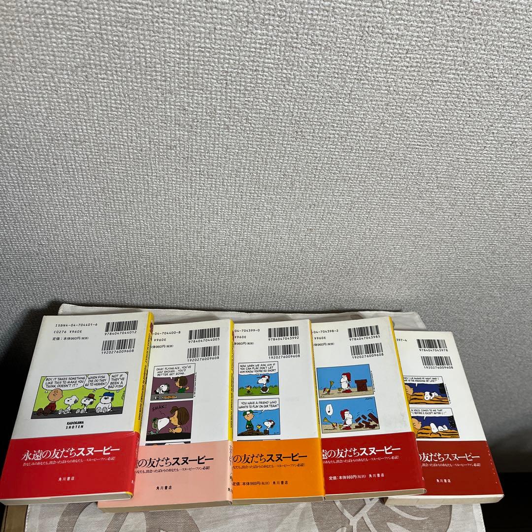 ピーナッツブックフューチャリング スヌーピー1巻-17巻とスヌーピーの