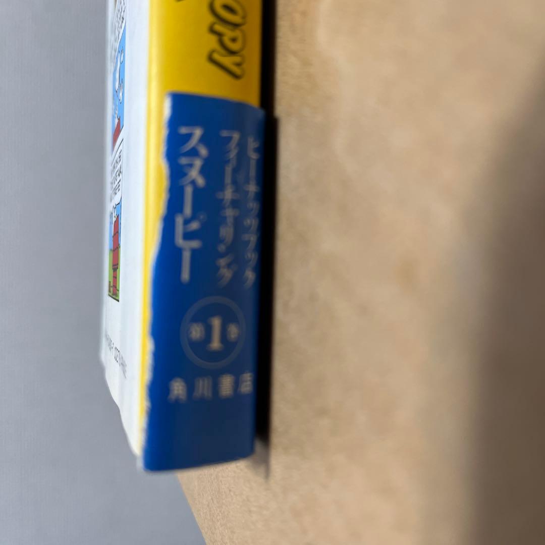 ピーナッツブックフューチャリング スヌーピー1巻-17巻とスヌーピーの