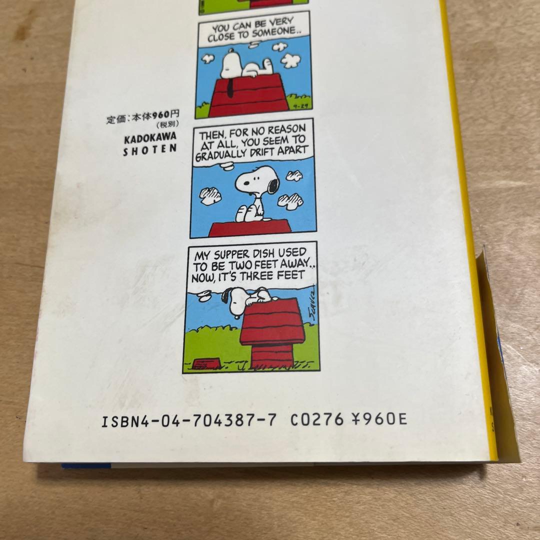 ピーナッツブックフューチャリング スヌーピー1巻-17巻とスヌーピーの