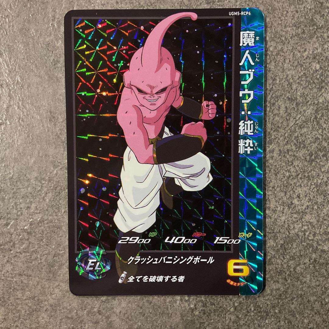 スーパードラゴンボールヒーローズ UGM5-RCP コンプセット - メルカリ