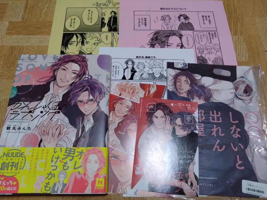 「かんしゃく玉のラブソング」　特典付 ヨドバシ.com - かんしゃく玉のラブソング(NUUDE COMICS) [コミック