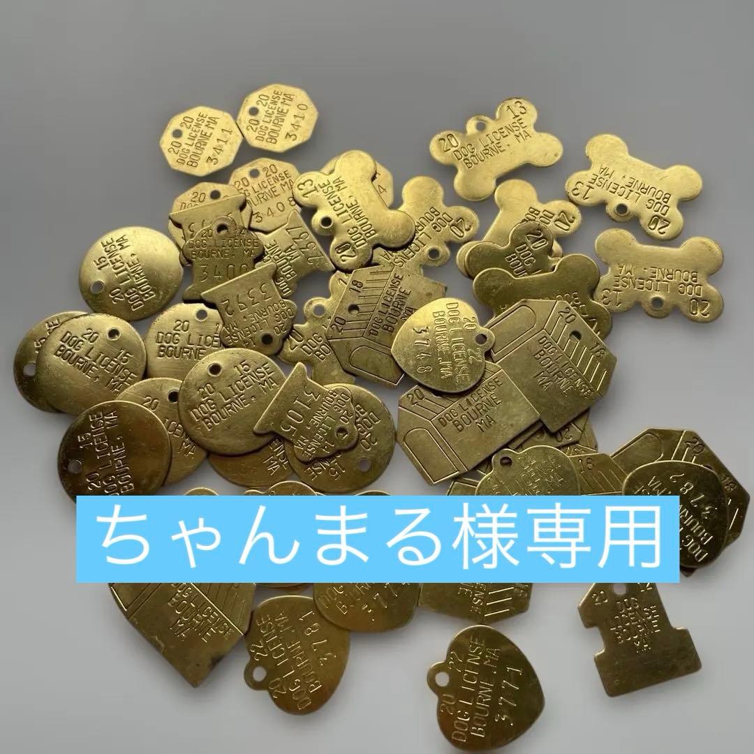 バラ売り 可】ドッグタグ アメリカ雑貨 真鍮 USA 大量 ヴィンテージ