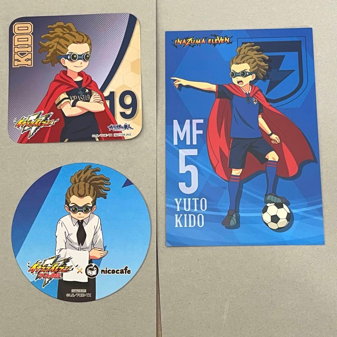 イナズマイレブン 鬼道有人 まとめ売り - メルカリ