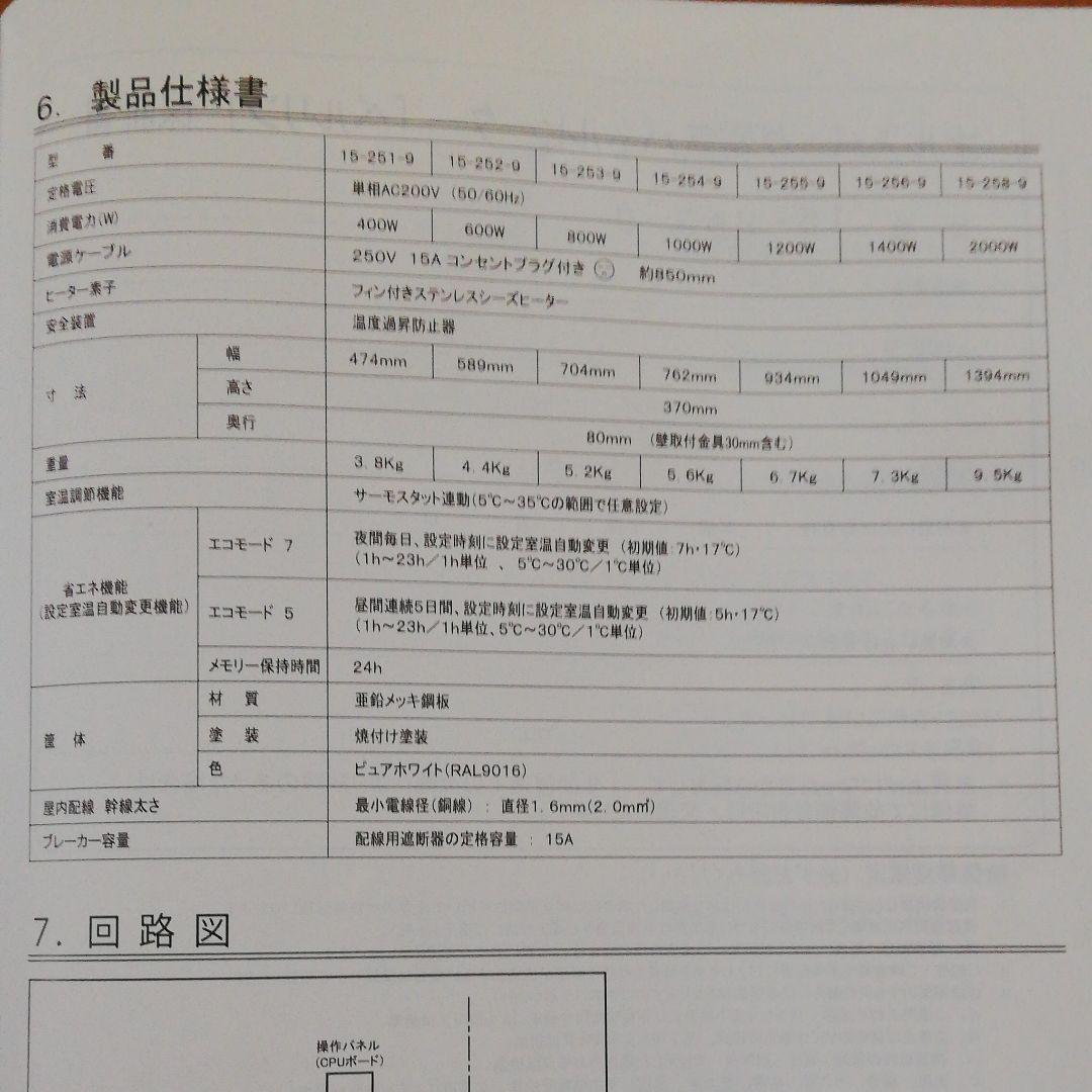 オルスバーグ Olsberg パネルヒーター ベルリン 7台セット