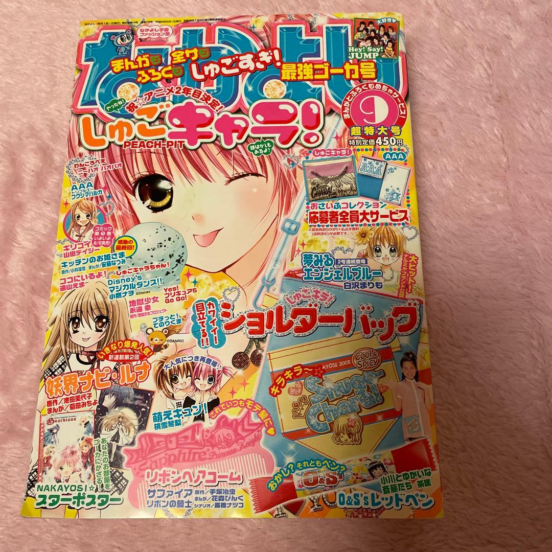 なかよし 2008年 9月号 - メルカリ