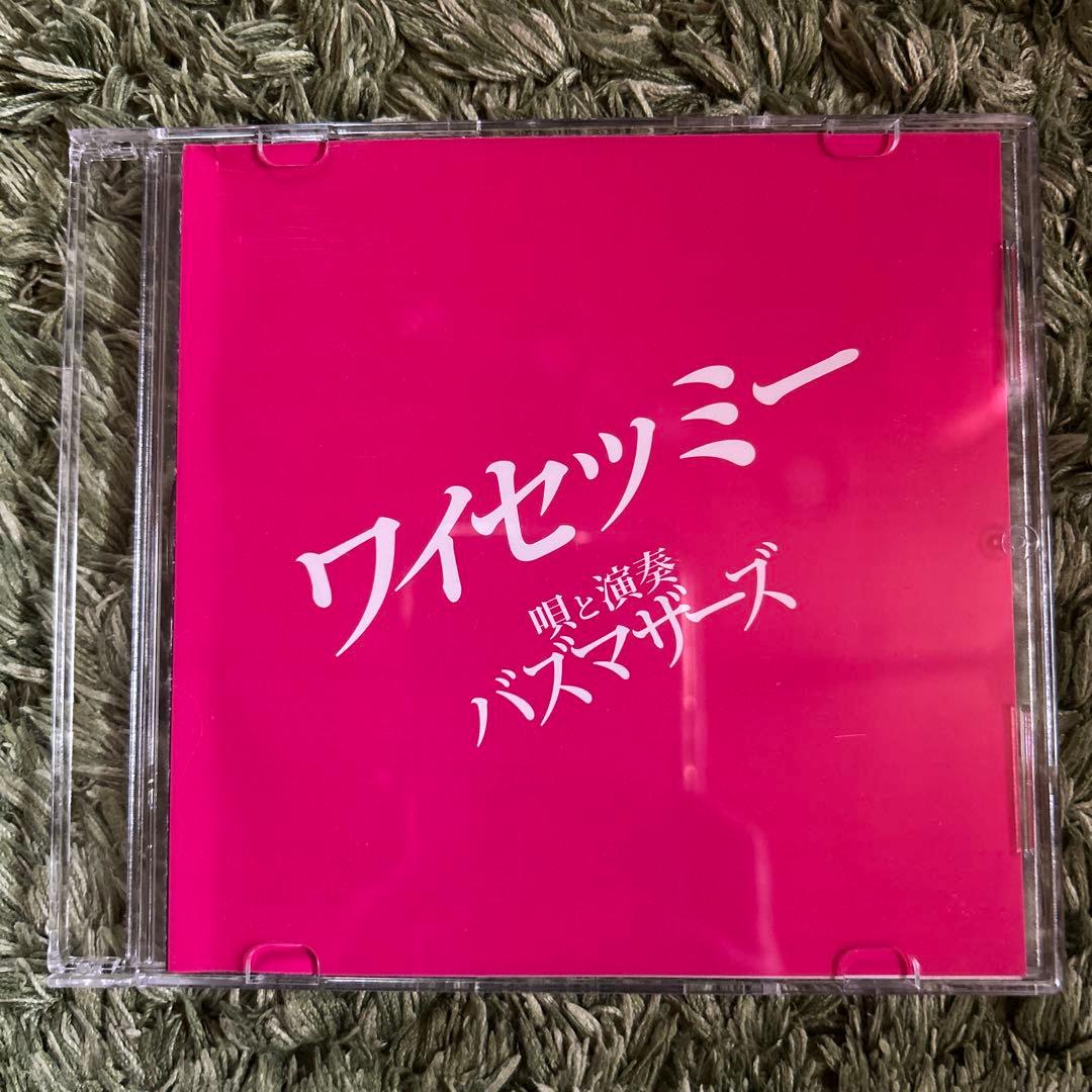 バズマザーズ ワイセツミー CD サイン入り - メルカリ