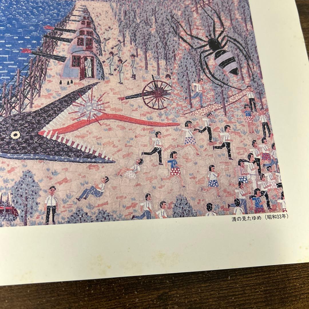 山下清 清の見た夢 - メルカリ