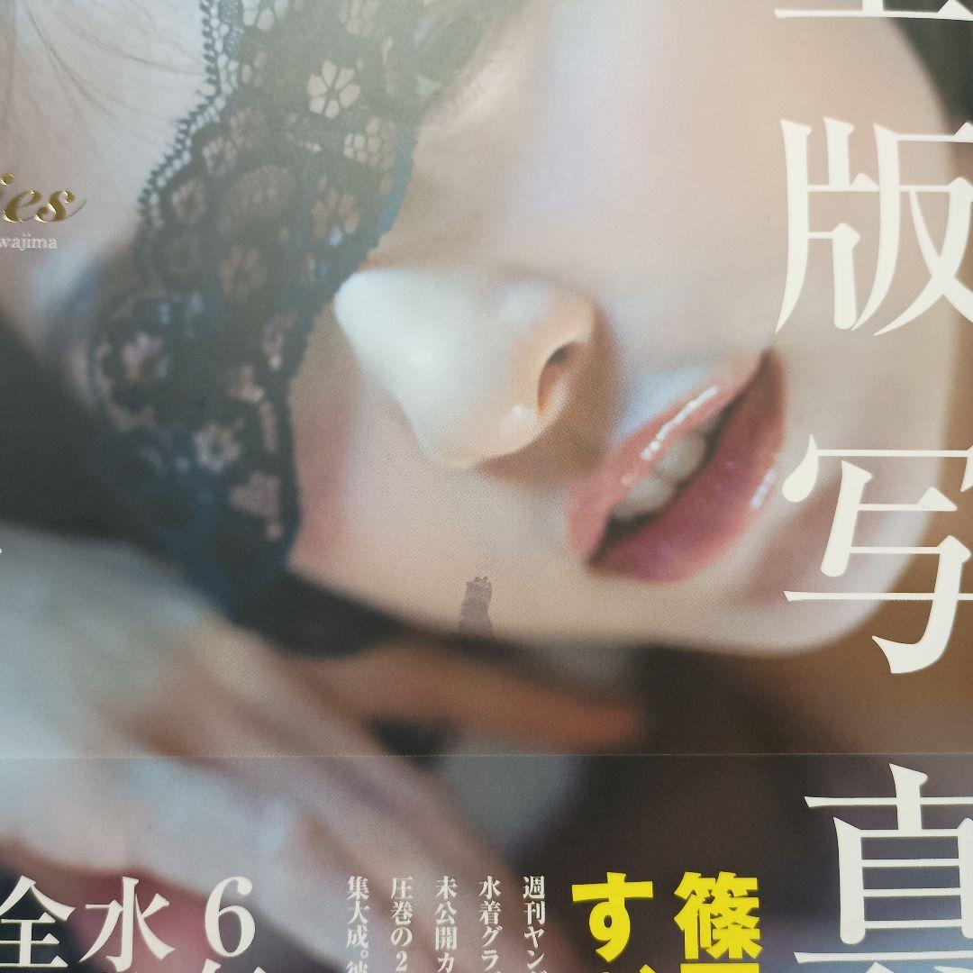 篠田麻里子 完全版写真集 「Memories」 初版 - メルカリ