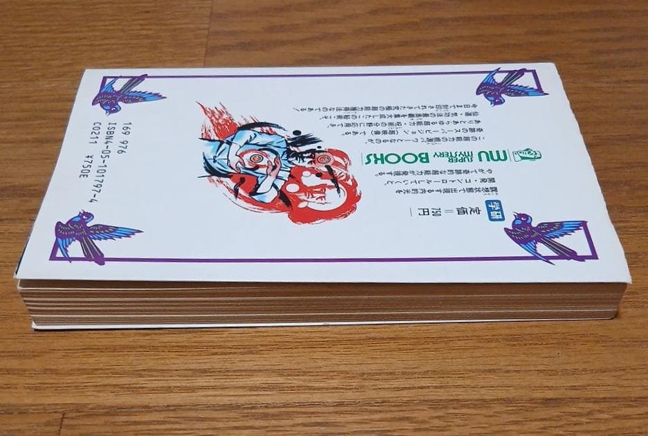 昭和62年初版】超能力仙道最奥義 奇跡のスーパービジョン 高藤聡一郎