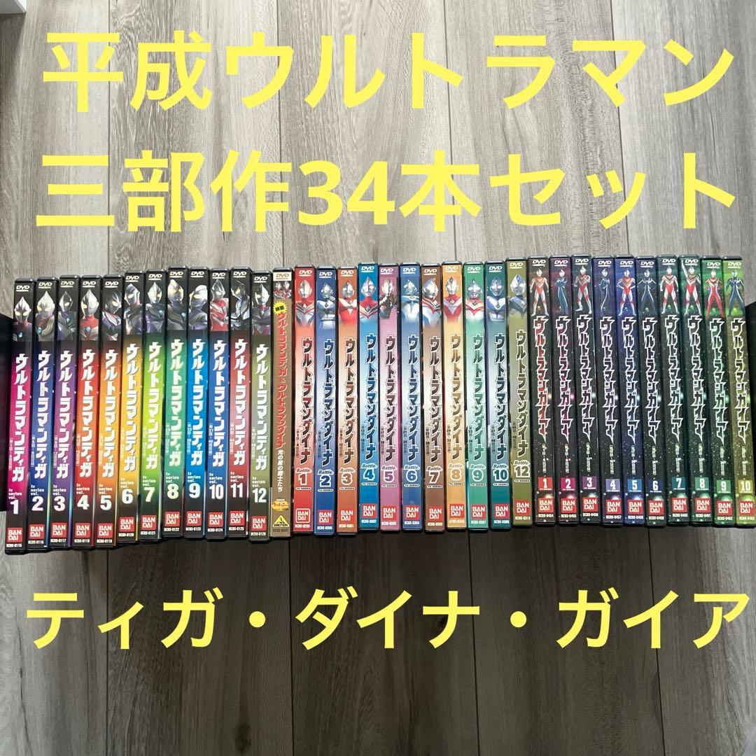 ウルトラマンティガ&ウルトラマンダイナ＆ウルトラマンガイア 3作品34本セット！ Amazon.co.jp: ウルトラマンガイア・ウルトラマンダイナ・ウルトラマン