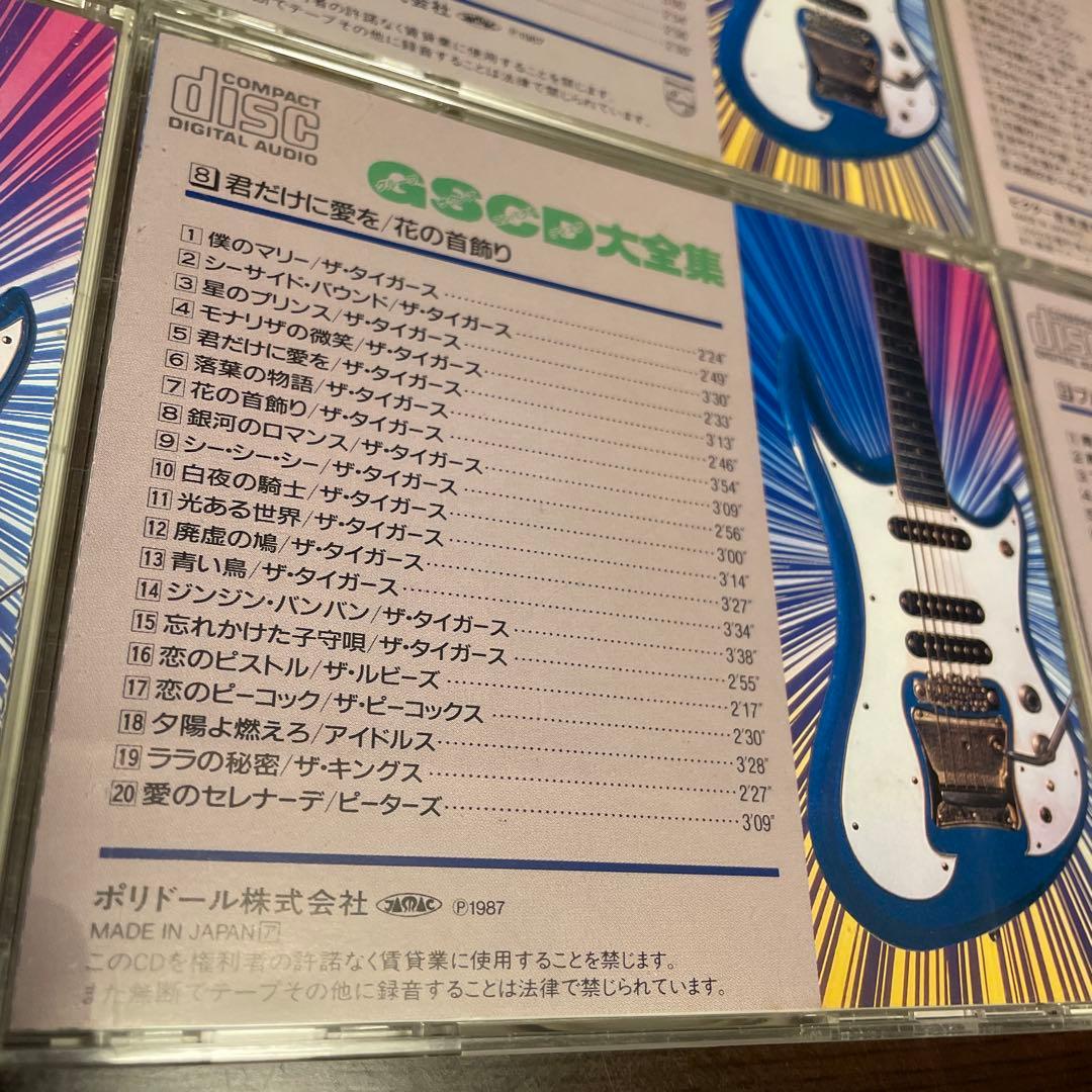 GSCD大全集 CD 9枚 廃盤 入手困難 ダイナマイツ モップス フラワーズ