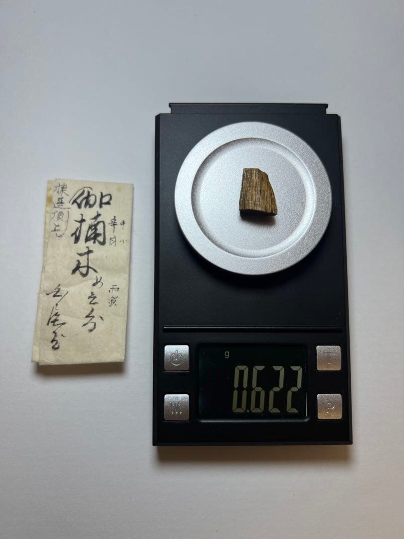 古渡命銘木 名香 伽羅 銘 【伽楠木】0.622g 辛甘香木/お香/沈香/伽羅