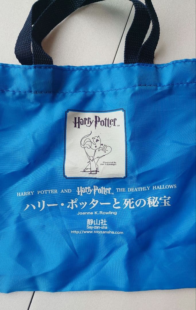 ハリー・ポッター 予約特典 トートバッグセット 静山社 - メルカリ