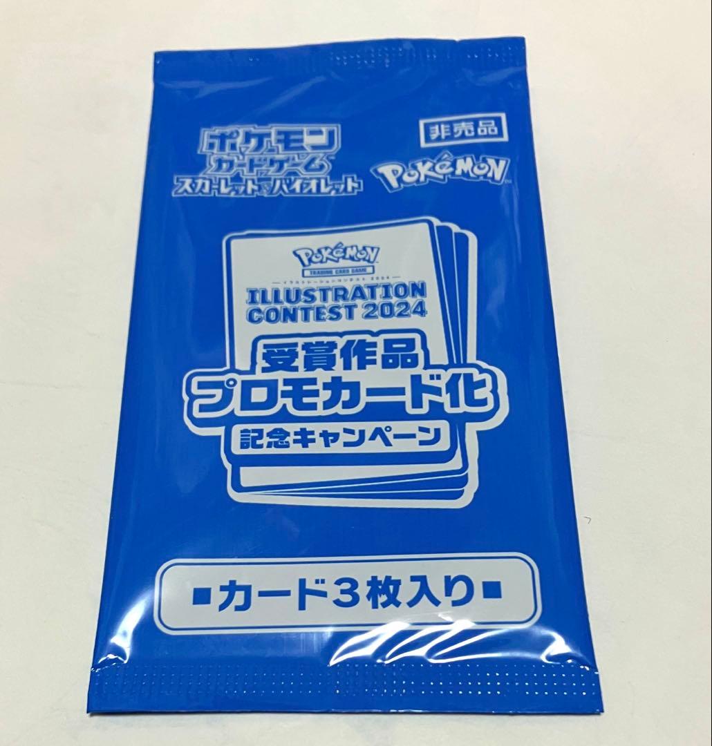 ポケモンカード イラストレーションコンテスト2024 受賞作品プロモ