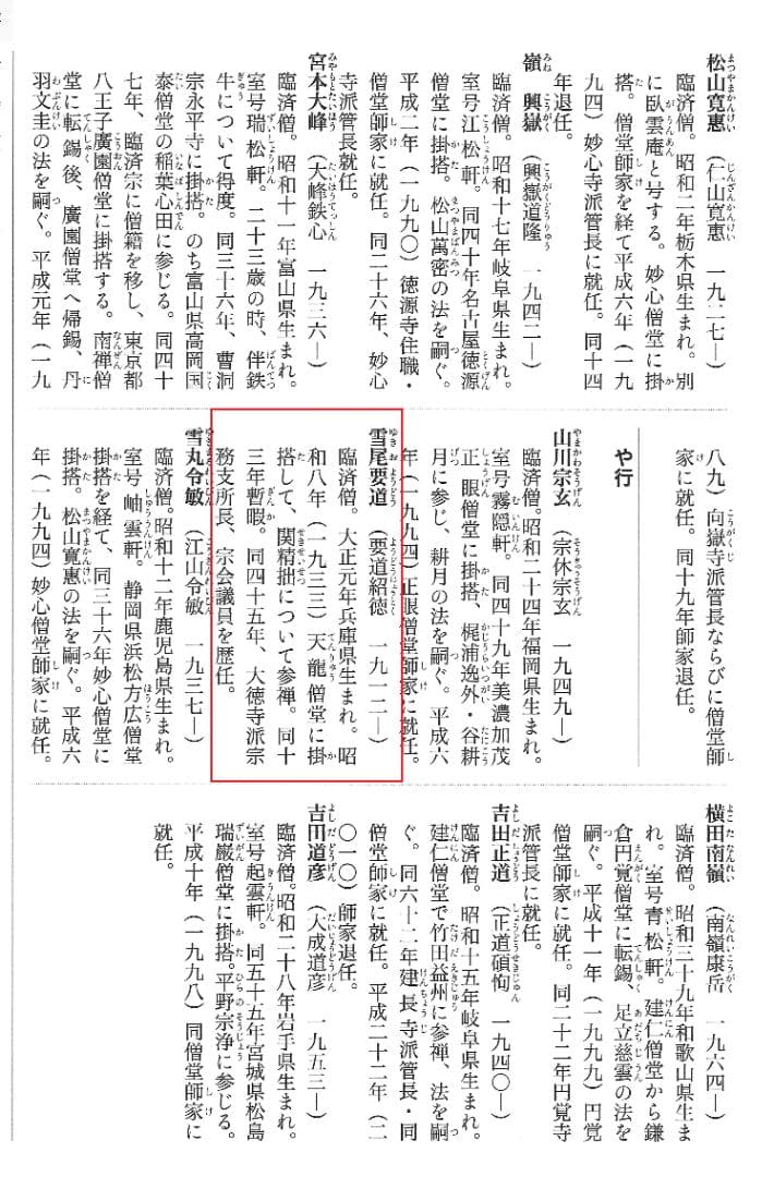 臨済宗宗鏡寺住職 雪尾要道自筆一行『本来無一物』掛軸（共箱） - メルカリ