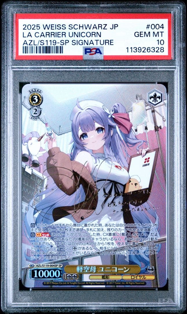 【PSA10】ヴァイス アズールレーン 軽空母 ユニコーン SP サインアズレン ヴァイスシュヴァルツ アズールレーン ユニコーン PSA10 SP サイン