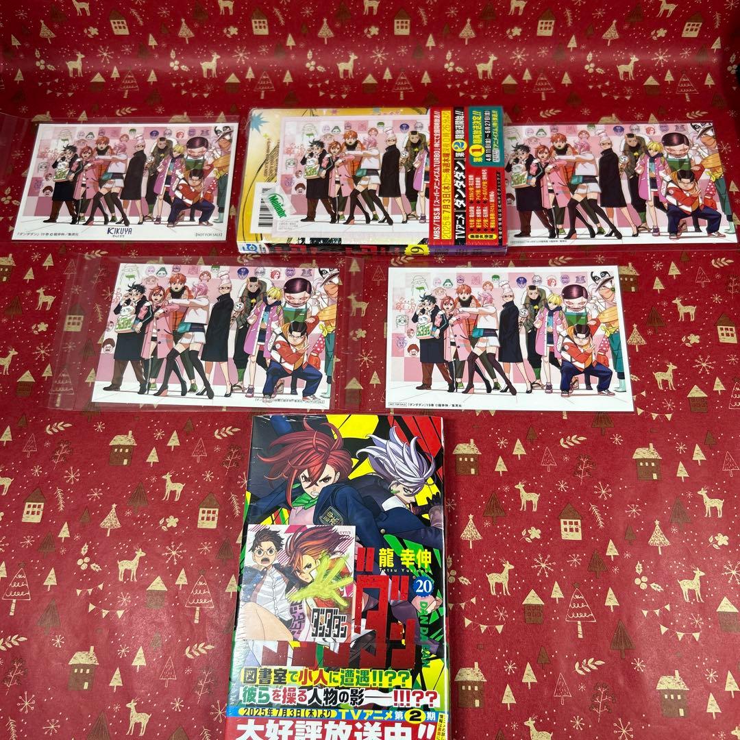 《新品未開封》ダンダダン 全巻初版 1-20巻 豪華特典80点付 コンプリート