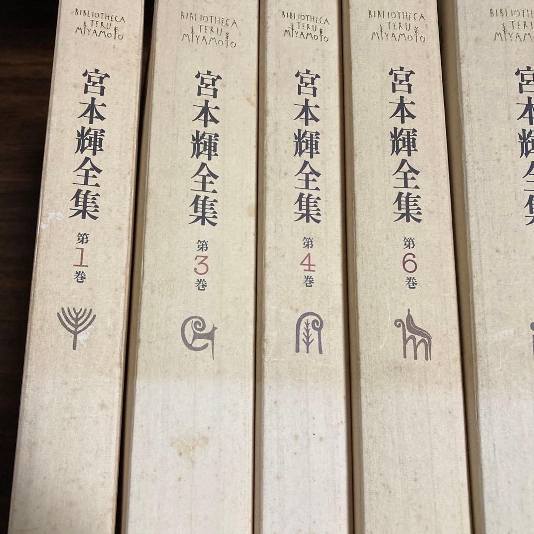 宮本輝全集 10巻セット（2.5.8.9.巻抜けています、バラ売り不可です。）