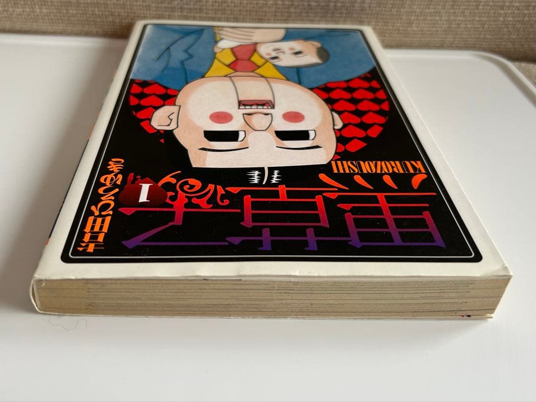 【 レア!! 全1巻初版 】 黒草子 1 (全1巻) 吉田ひろゆき