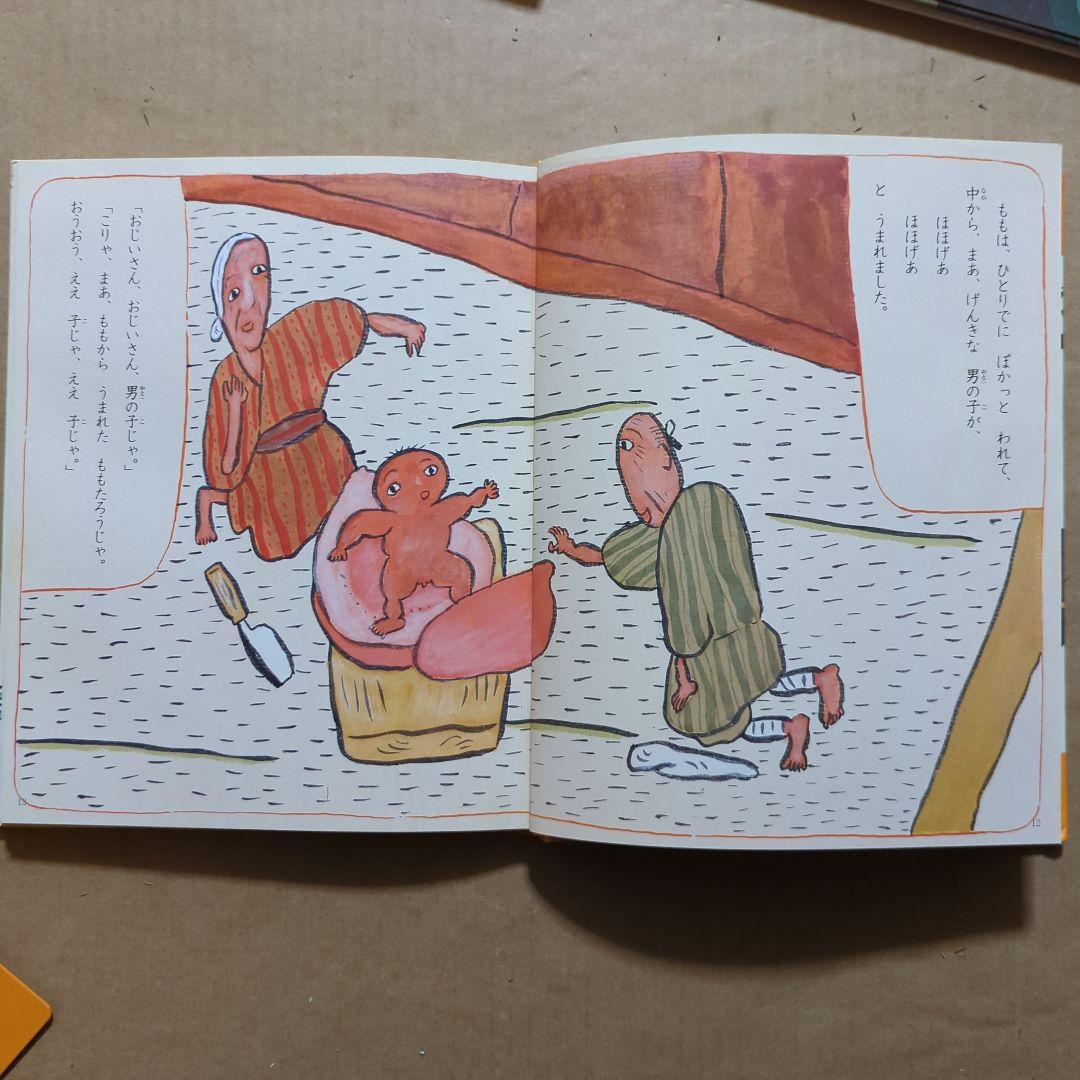 桃太郎　こぶとり爺さん　松谷みよ子　村上勉　梶山俊夫