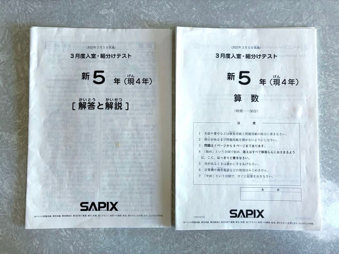 サピックス 新5年 3月度入室・組分けテスト2023年 原本 - メルカリ