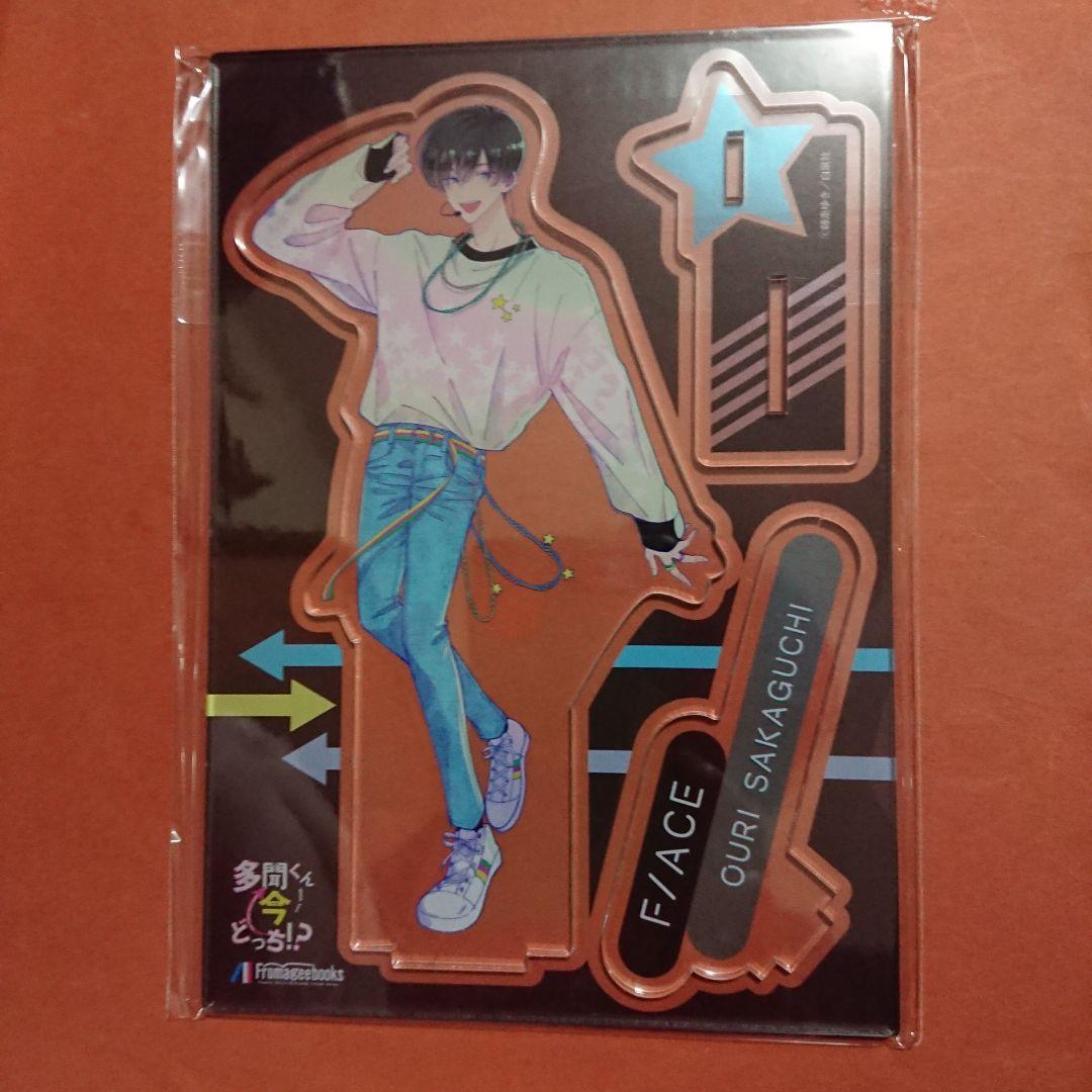 多聞くん今どっち⁉︎ メロンブックス限定 有償特典 アクリルスタンド