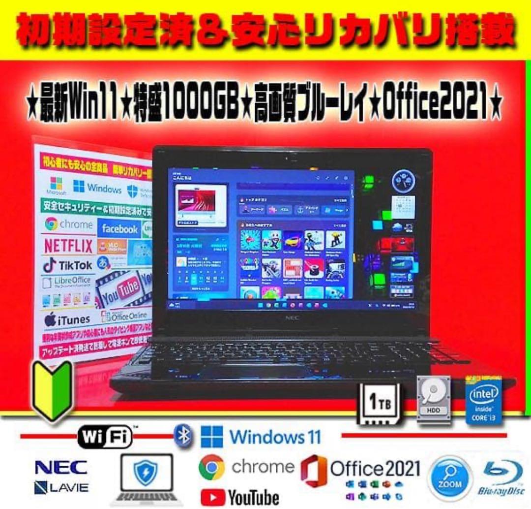 ◎高級感＆美品★最新Win11★CORE★特盛1000GB★ブルーレイ★オフィス