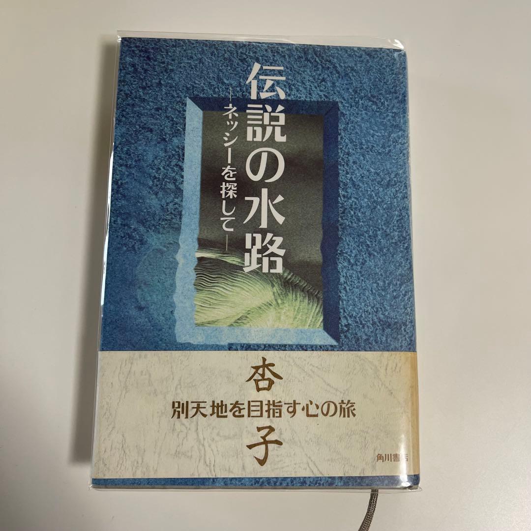 バービーボーイズ NO COMMENT / 杏子 伝説の水路 ネッシーを探して
