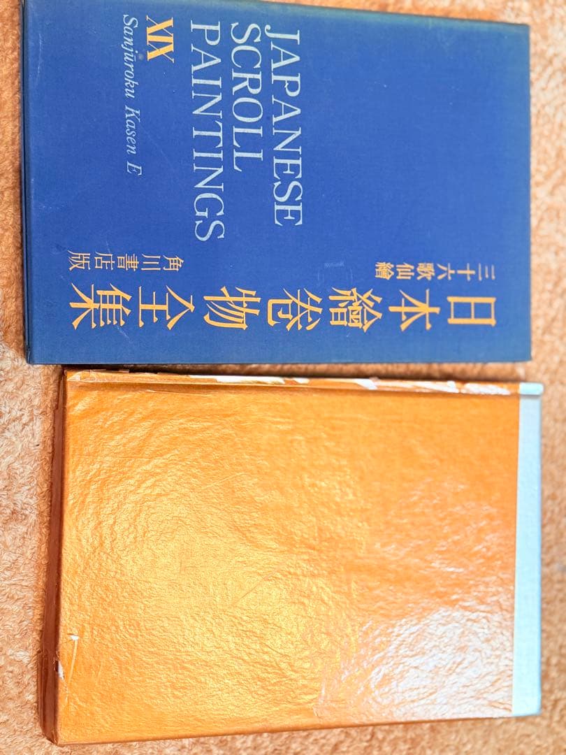 日本絵巻物全集 24巻セット 角川書店 中古書籍 - メルカリ