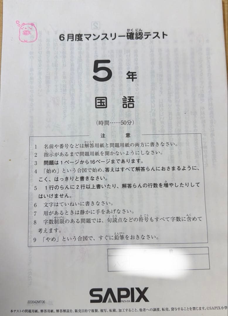サピックス5年算数 6月度マンスリー確認テスト 2023 年6月 - メルカリ