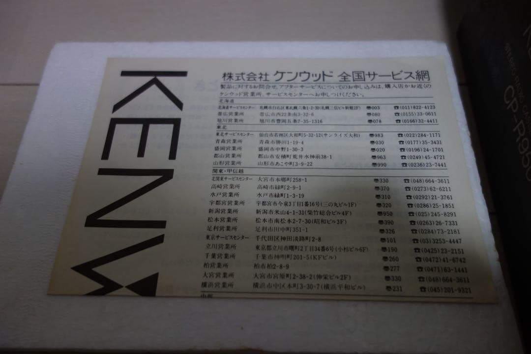 希少品 未使用 カセットプレーヤー CP-R950 KENWOOD AIWA - メルカリ