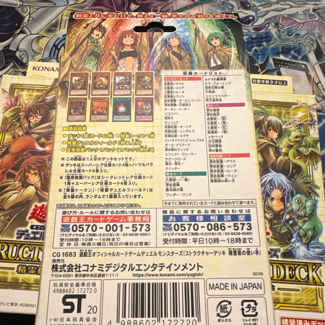遊戯王 新品未開封 ストラクチャーデッキ 精霊術の使い手 3箱 - メルカリ