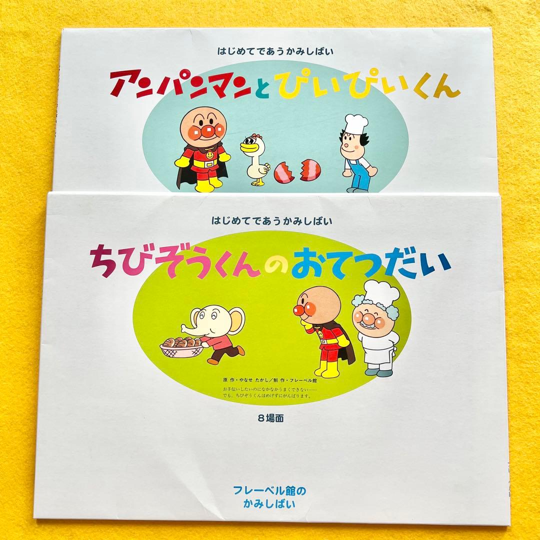 アンパンマン 紙芝居 2冊セット④ - メルカリ