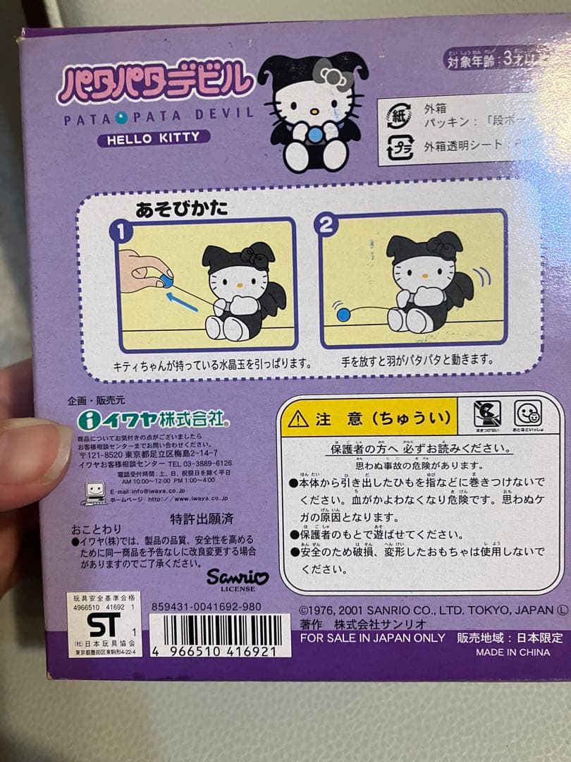 ハローキティ パタパタデビル サンリオ - メルカリ