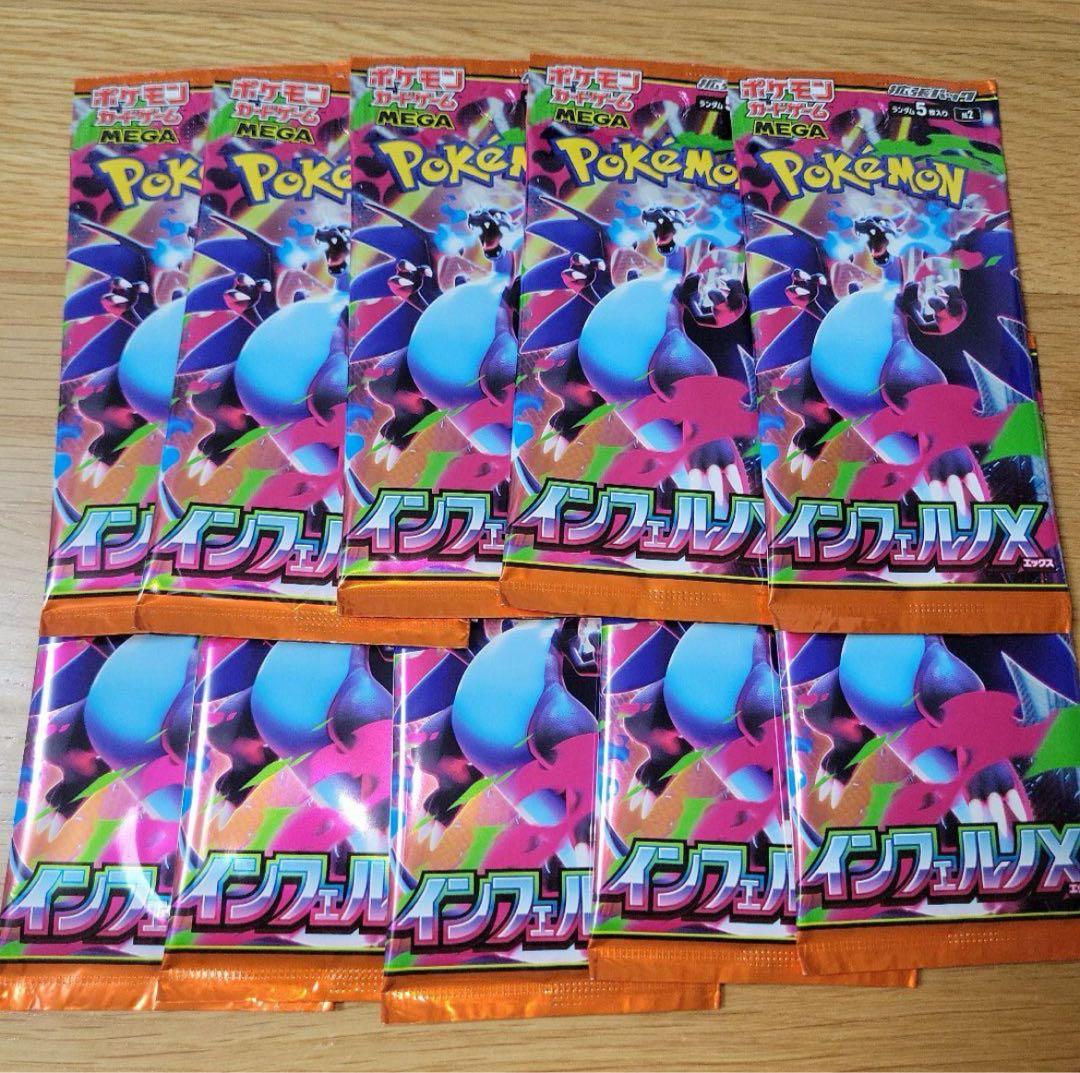 ポケモンカード 拡張パック インフェルノX 10パック - メルカリ
